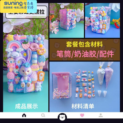 希杰狮王DIY奶油胶笔筒材料包化妆刷收纳桶少女心置物架书桌收纳盒送女友坐姿史黛拉DIY材料包自己制作