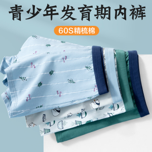 恒源祥青少年内裤男士四角纯棉发育期男孩初高中学生大童男生