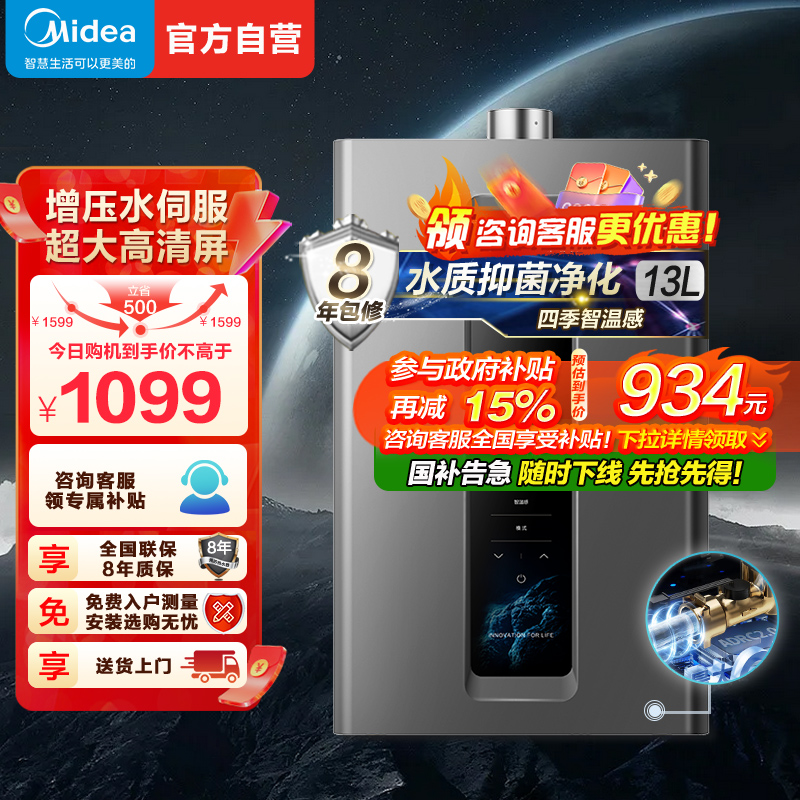 美的燃气热水器 天然气增压水伺服 强排式变频恒温智能家电四季免调温RF3 13升JSQ25-RF3[全屋供水]