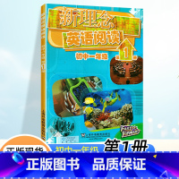 新理念英语阅读 初一年级 第一册 初中通用 [正版]新理念英语阅读初中一年级 第1册 附配套音频 外教社中学初一7年级英