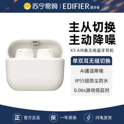 EDIFIER/漫步者X3 AIR蓝牙耳机入耳式真无线通话降噪游戏运动超长续航适用于华为苹果2023年新款 云白