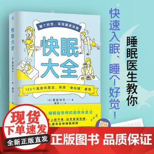 快眠大全