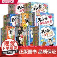[新华正版]米小圈上学记全套一二年级三四年级 漫画成语故事书儿童文学读物小学生课外阅读书籍6一12岁上册脑筋急转弯趣味猜