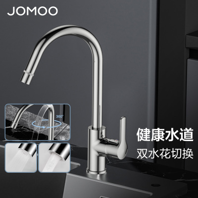 九牧(JOMOO) 双功能旋转厨房龙头 33080-205/1B3-Z