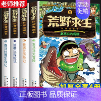 荒野求生科普漫画书[5-8册] [正版]学化学来破案全套5册孩子炒喜欢的化学探案漫画书陈伟民原著数理化漫游记玩转科学小实