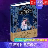 [正版]书店哭也没关系因为这里是大海(Doming的情绪幻想插画集)(精)Doming 著 绘画作品 艺术绘画类 湖