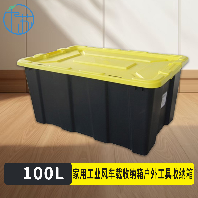 千苏 QS-SNX011家用工业风车载收纳箱户外工具收纳箱100L(新款黄盖)