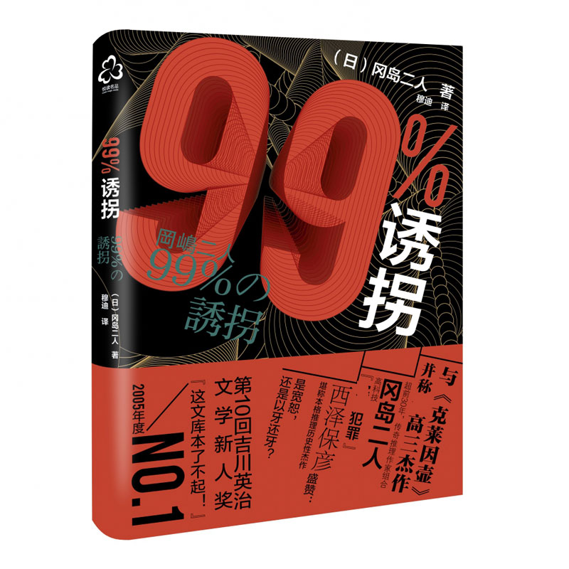 音像99%诱拐冈岛二人