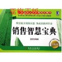 正版新书]销售智慧宝典 攻略卷雷源9787111199632