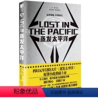 [正版]庄秦作品:蒸发太平洋//科幻冒险玄幻文学小说书籍布兰登罗斯张雨绮三体作者刘慈欣等赞赏闯入者必死