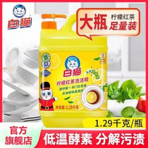 白猫柠檬红茶洗洁精1.29kg大桶按压瓶家用厨房洗涤剂洗碗液实惠装