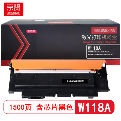 京贤 W118A含芯片 打印量1500页 适用HP150A/150NW/MFP178NW 粉盒 (计价单位:只) 黑色