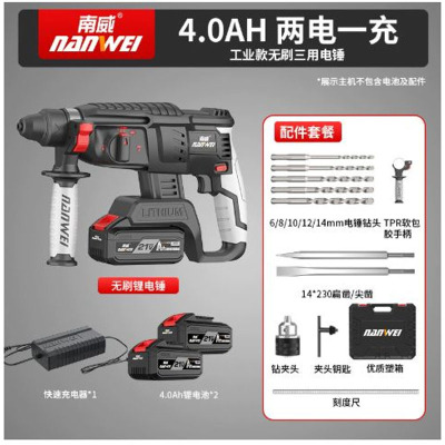 南威无刷工业级电锤4.0AH两电