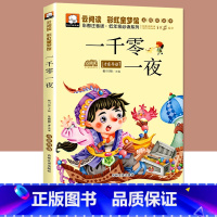 [完整注音版]一千零一夜 [正版]一千零一夜注音版完整版儿童故事书小学生课外阅读书籍一二年级必三年级读推带拼音的童话故事