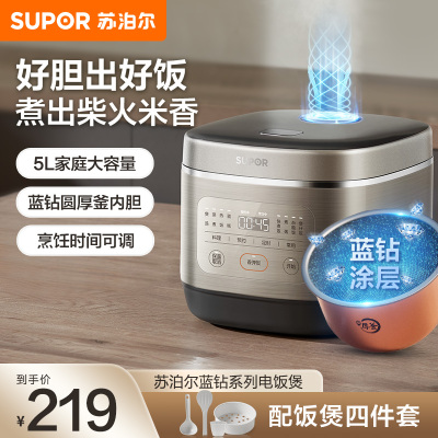 苏泊尔(SUPOR)电饭煲电饭锅5L大容量蓝钻圆厚釜家用多功能煮饭锅智能预约 快煮饭香弹饭SF50FC0054