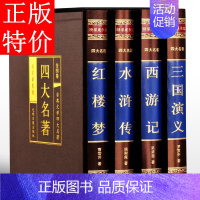 [正版]四大名著 全套4册 原著无删减 三国演义红楼梦水浒传西游记 中国古典文学小说课外青少年版中学生