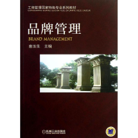 [M]品牌管理-9787111424376
