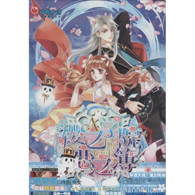 [M]樱之学院恋之簿-9787201101231