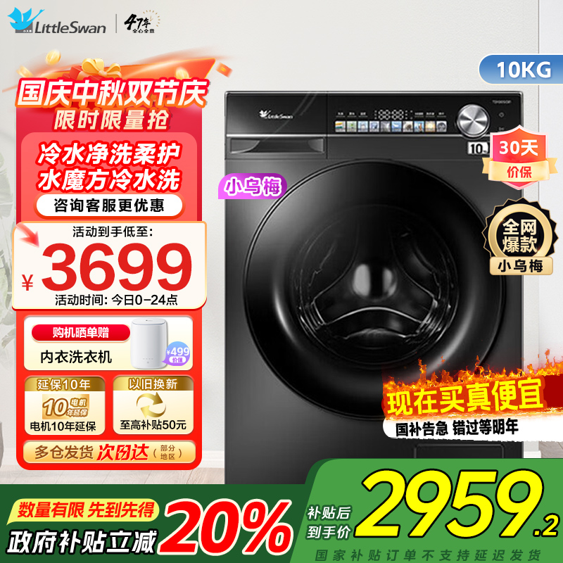 小天鹅小乌梅 滚筒洗衣机10KG水魔方防缠绕智能投放大筒径 [洗烘一体]TD100SC81家电国家政府补贴