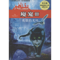 正版新书]英雄的光环-魔宠-了不起的动物伙伴-III爱普斯坦978755