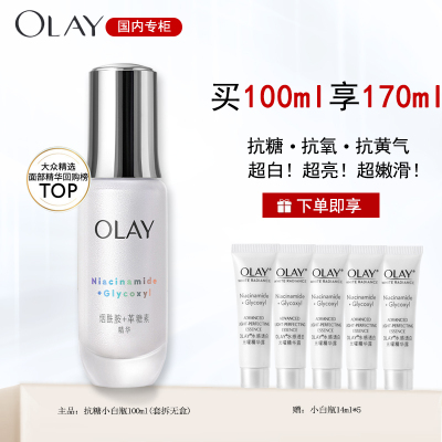 OLAY玉兰油抗糖小白瓶100ml光感精华水感透白光塑精华露烟酰胺提亮肤色抗糖抗氧化美白精华液保湿第4代升级
