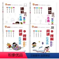 [4本套]速算教程+练习+阅读公式法讲解练习 小学通用 [正版]小晨同学速算技巧一本通一二三四五六年级上册下册小学数学思
