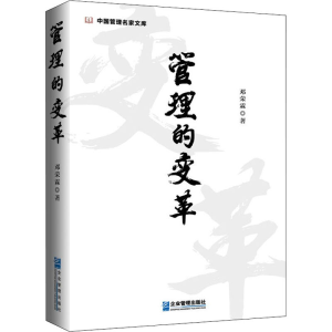醉染图书管理的变革9787516425749