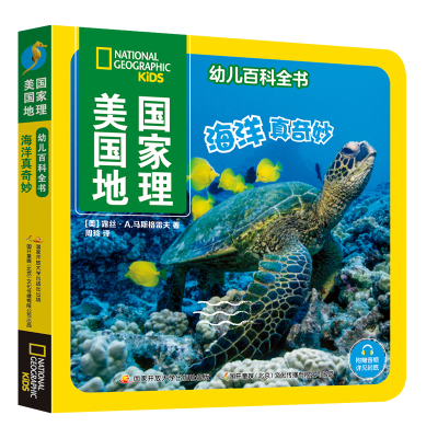 醉染图书美国地理幼儿百科全书 海洋真奇妙9787304112745