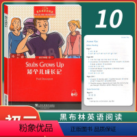 [正版]新版 黑布林英语阅读 初三年级10矮个儿成长记stubs grows up 初中生英语分级读本 英语爱好学习读