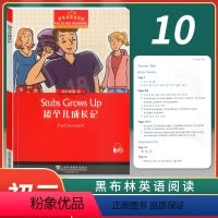 [正版]新版 黑布林英语阅读 初三年级10矮个儿成长记stubs grows up 初中生英语分级读本 英语爱好学习读