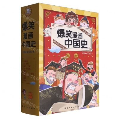 [N]爆笑漫画中国史(共9册)-9787516531921