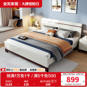 全友家居 简约现代北欧卧室床1.5/1.8米卧室家具板式床大床婚床卧室