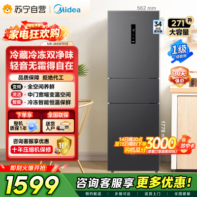 [自营]美的冰箱(Midea)三门大容量智能家用冰箱三开门一级风冷无霜变频双净味租房宿舍小冰箱MR-283WTPZE