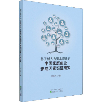 基于新人力资本视角的中国家庭创业影响因素实证研究