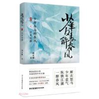 醉染图书少年白马醉春风之少年有酒9787504385659