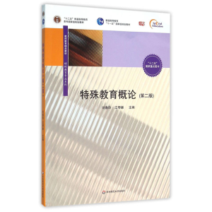 醉染图书特殊教育概论9787567541498