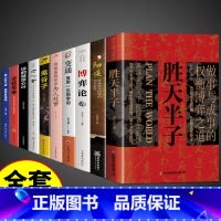 [全套10册]胜天半子 谋略书籍 [正版]抖音同款 胜天半子书籍权衡博弈书祁同伟阳谋书阴谋做事与成事善谋略者方可定乾坤安