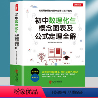 [2本]初中数理化全套两册 初中通用 [正版]初中数理化生公式定理及必考知识全解数学物理化学公式大全定律手册基础知识汇总