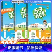 三科[语英人教+数学人教] 六年级上 [正版]2025新版53天天练小学一二三四五六年级上下册语文数学英语全套苏教北师大