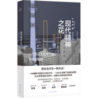音像现代精神之花:一个东北工业城市的具体与抽象徐前进