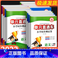 [小学通用]语文作文写作技巧 五年级下 [正版]单元直达车一年级二年级三年级四年级五六年级上册下册语文数学英语科学全套测