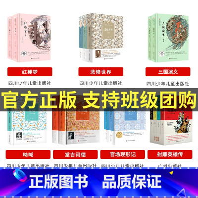 十年级套装7本 [正版]2023广东朝阳读书活动笔墨书香经典阅读课外全套一二三四五六年级桦皮船了不起的罗恩母亲的味道