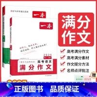 [套装]语文+英语满分作文 全国通用 [正版]2025版高考语文满分作文英语范文高一高二高三高中通用英语词汇衡水体作文模