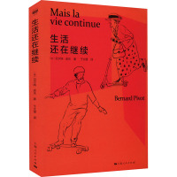 生活还在继续