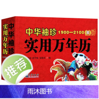 袖珍实用万年历1900-2100年 起名民俗通书老黄历周易风水命理书籍