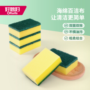 好媳妇 洗碗刷碗海绵厨房洗锅神器海绵擦清洁百洁布刷锅海绵块加厚