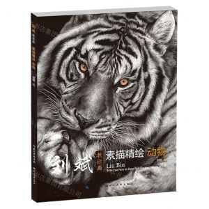 [N]刘斌教你画(素描精绘动物)-9787571216276