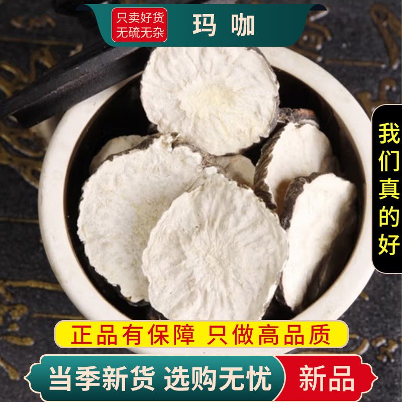甄选黑玛卡片100克黑玛咖玛卡玛咖泡酒玛咖另售淫羊藿9260