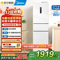 美的(Midea)283白色三门三开门大容量家用小型电冰箱MR-283WTPZE极地白一级能效风冷无霜租房小冰箱多门国补
