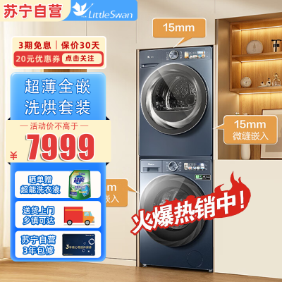 小天鹅(Little Swan)TG100MS09LZ+TH100Q洗烘套装10公斤滚筒洗衣机+热泵烘干机超薄蓝氧氧特渍